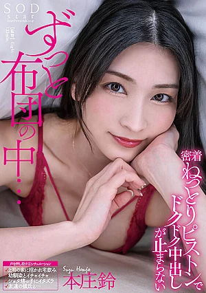 Nonton Film STARS-974 Bercumbu Di Balik Selimut Dengan Bosku – Honjo Suzu Terbaru Nonton Film STARS-974 Bercumbu Di Balik Selimut Dengan Bosku – Honjo Suzu Terbaru