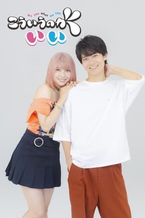 Nonton Film Ko Iu no ga Ii (2023) Terbaru
