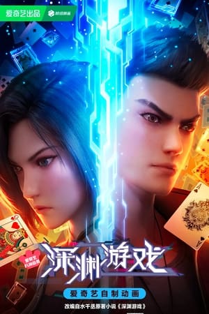 Nonton Film Shenyuan Youxi (2023) Terbaru