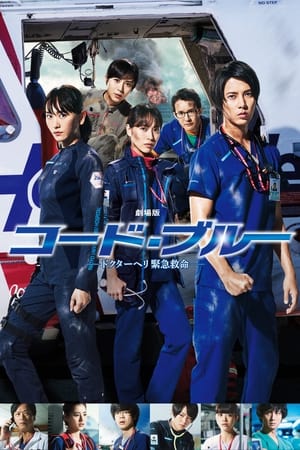 Nonton Film Code Blue: The Movie (2018) Terbaru