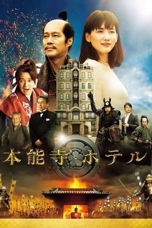 Nonton Film Honnouji Hotel (2017) Terbaru Nonton Film Honnouji Hotel (2017) Terbaru