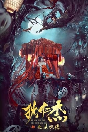 Nonton Film Detective Dee and Nine-story Demon Building (2022) Terbaru