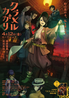 Nonton Film Kuramerukagari Terbaru Nonton Film Kuramerukagari Terbaru