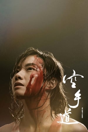 Nonton Film The Empty Hands (2017) Terbaru