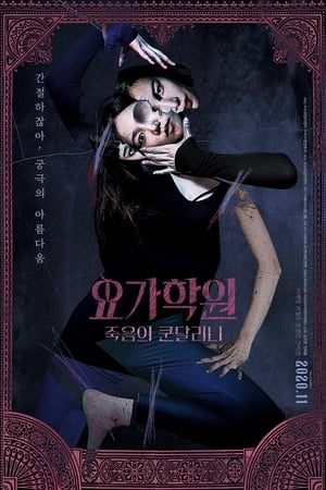 Nonton Film The Cursed Lesson (2020) Terbaru Nonton Film The Cursed Lesson (2020) Terbaru
