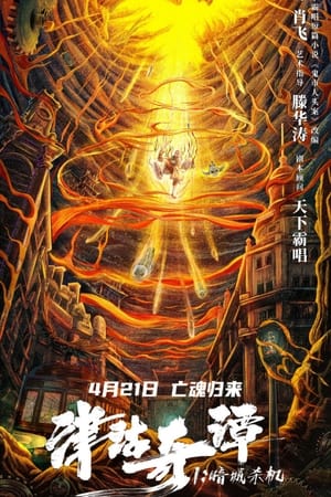 Nonton Film Tientsin Strange Tales 1: Murder in Dark City (2021) Terbaru Nonton Film Tientsin Strange Tales 1: Murder in Dark City (2021) Terbaru