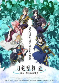 Nonton Film Touken Ranbu Kai: Kyoden Moyuru Honnouji – Episode 6 Terbaru Nonton Film Touken Ranbu Kai: Kyoden Moyuru Honnouji – Episode 6 Terbaru