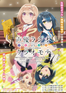 Nonton Film Seiyuu Radio no Uraomote – Episode 10 Terbaru Nonton Film Seiyuu Radio no Uraomote – Episode 10 Terbaru
