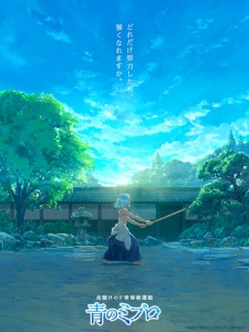 Nonton Film Ao no Miburo Terbaru Nonton Film Ao no Miburo Terbaru