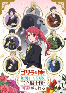 Nonton Film Gorilla no Kami kara Kago sareta Reijou wa Ouritsu Kishidan de Kawaigarareru – Episode 2 Terbaru