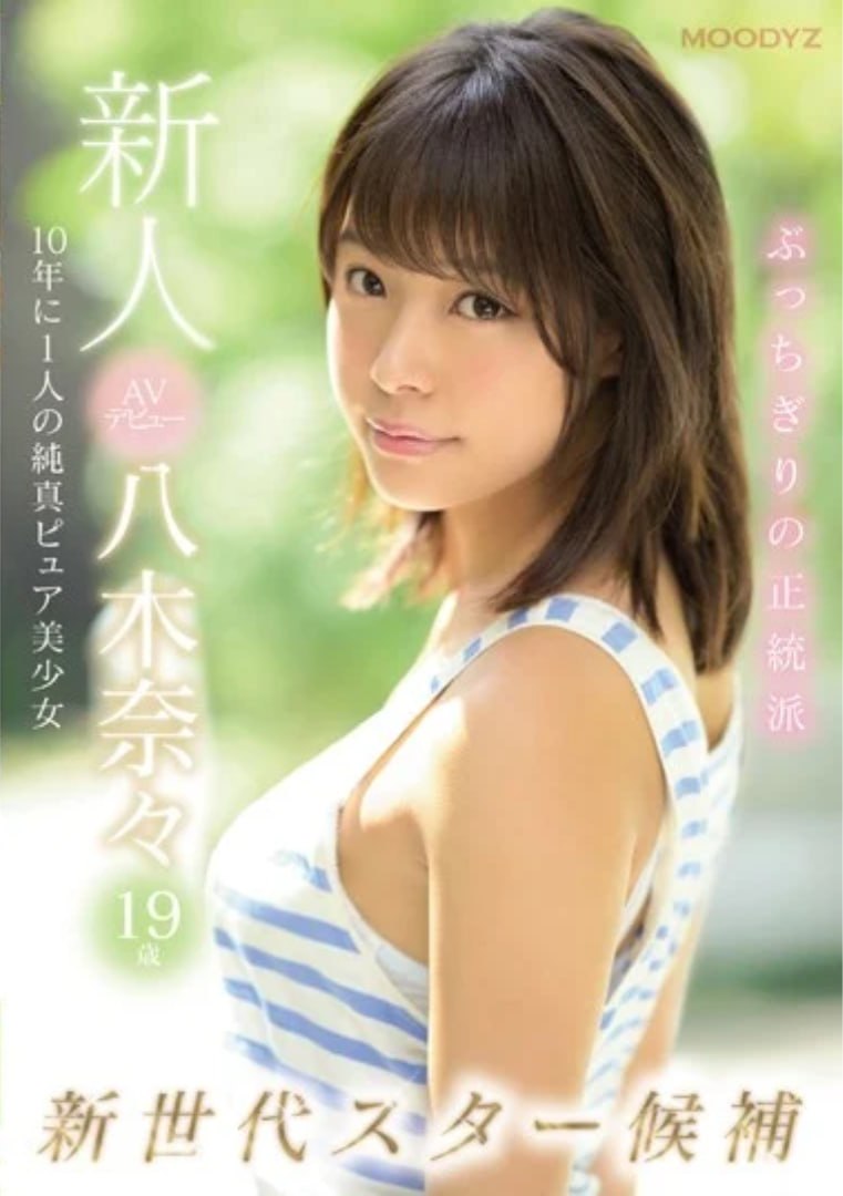 Nonton Film MIDE-710 Nana Yagi dalam Debut Pertamanya sebagai Bintang Baru Terbaru Nonton Film MIDE-710 Nana Yagi dalam Debut Pertamanya sebagai Bintang Baru Terbaru