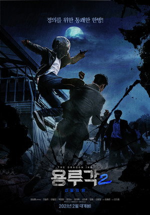 Nonton Film Dragon Inn Part 2: The Night of the Gods (2021) Terbaru Nonton Film Dragon Inn Part 2: The Night of the Gods (2021) Terbaru