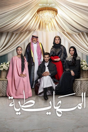 Nonton Film Crazy Rich, Incredibly Broke (2026) Terbaru