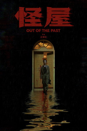 Nonton Film Out of the Past (2026) Terbaru Nonton Film Out of the Past (2026) Terbaru