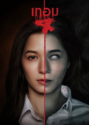Nonton Film เทอม 4 Terbaru