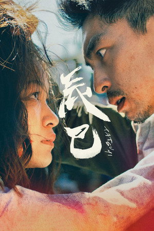 Nonton Film 辰巳 Terbaru Nonton Film 辰巳 Terbaru