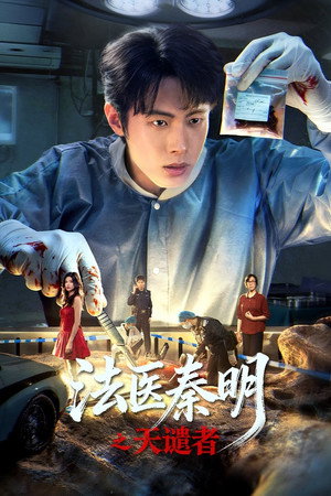 Nonton Film Doctor Qin: Executer (2026) Terbaru Nonton Film Doctor Qin: Executer (2026) Terbaru